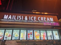 -麦丽丝红油辣椒冰淇淋(江家巷店)