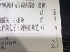 -方中山胡辣汤(天河区店)
