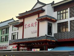 -东北故事私房菜(江南印象店)