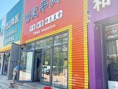-杨记牛肉糁