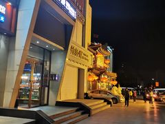 门面-小土豆北方菜馆(方庄店)