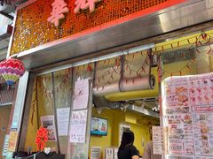 门面-华辉小食