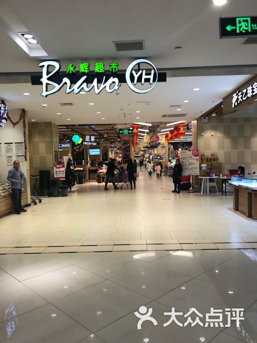 永輝超市(彌敦城店)圖片 - 第40張