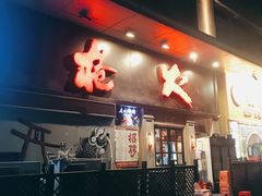 门面-枪火串烧·东北特色烧烤(罗湖总店)