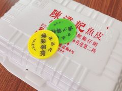 -陈添記·祖傳爽鱼皮·西关老字号(广州首店)