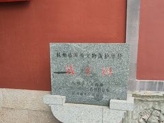 -钱王祠