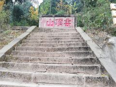 -金堂县云顶石城风景区