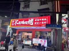 -郑记•不夜城烧烤•龙虾•虾蟹(黄鹤楼店)