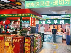 -齐市马佳地摊烤肉