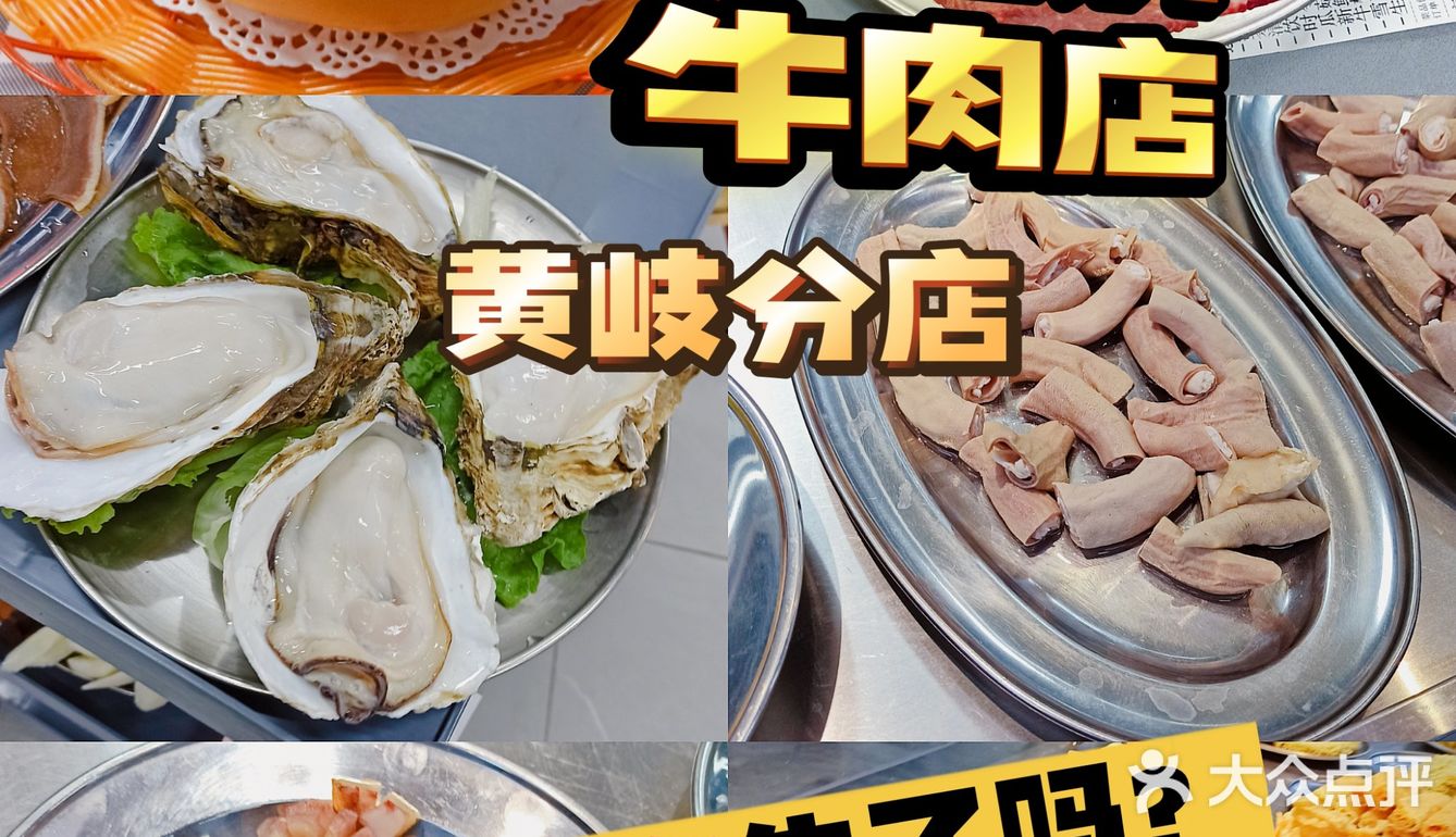 吃牛认住这家店！