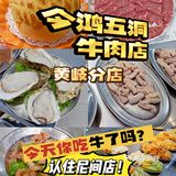 吃牛认住这家店！