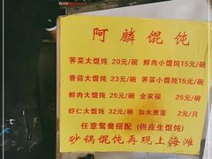 -阿麟馄饨(延长路店)