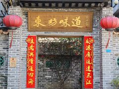 -东坊味道私房菜·地道顺德菜(大良店)