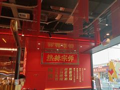 -热辣宗师·串串火锅(万达金街店)