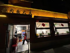 -辣肉面大王(天平路店)