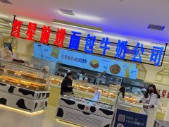-红星前进面包牛奶公司(君太店)