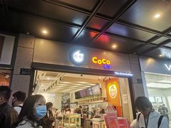 门面-CoCo都可(湖滨银泰店B区店)