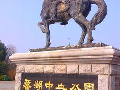 WP_000228&nbsp;(2)-蠡湖中央公园