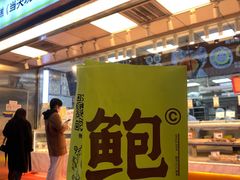 -鲍师傅糕点(永安里店)