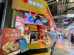 -阿甘锅盔(合生汇购物中心店)