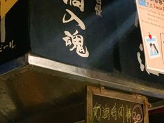 门面-半藏居酒屋(香港花园店)