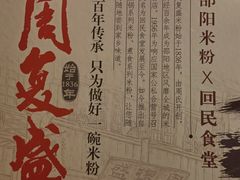 -回民餐厅(红旗路店)