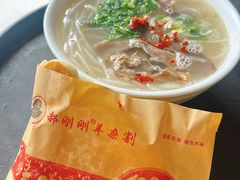 -郝刚刚羊杂割(柳巷店)