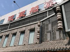 -淀里船宴(裕华东路店)