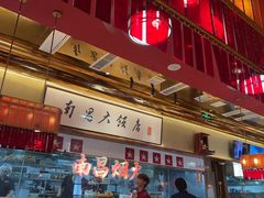 -南昌大饭店·非遗南昌菜(万寿宫店)