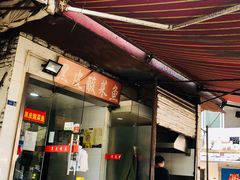 门面-黑皮酸菜鱼(绣花巷店)