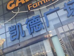 -凯德广场(武胜路店)