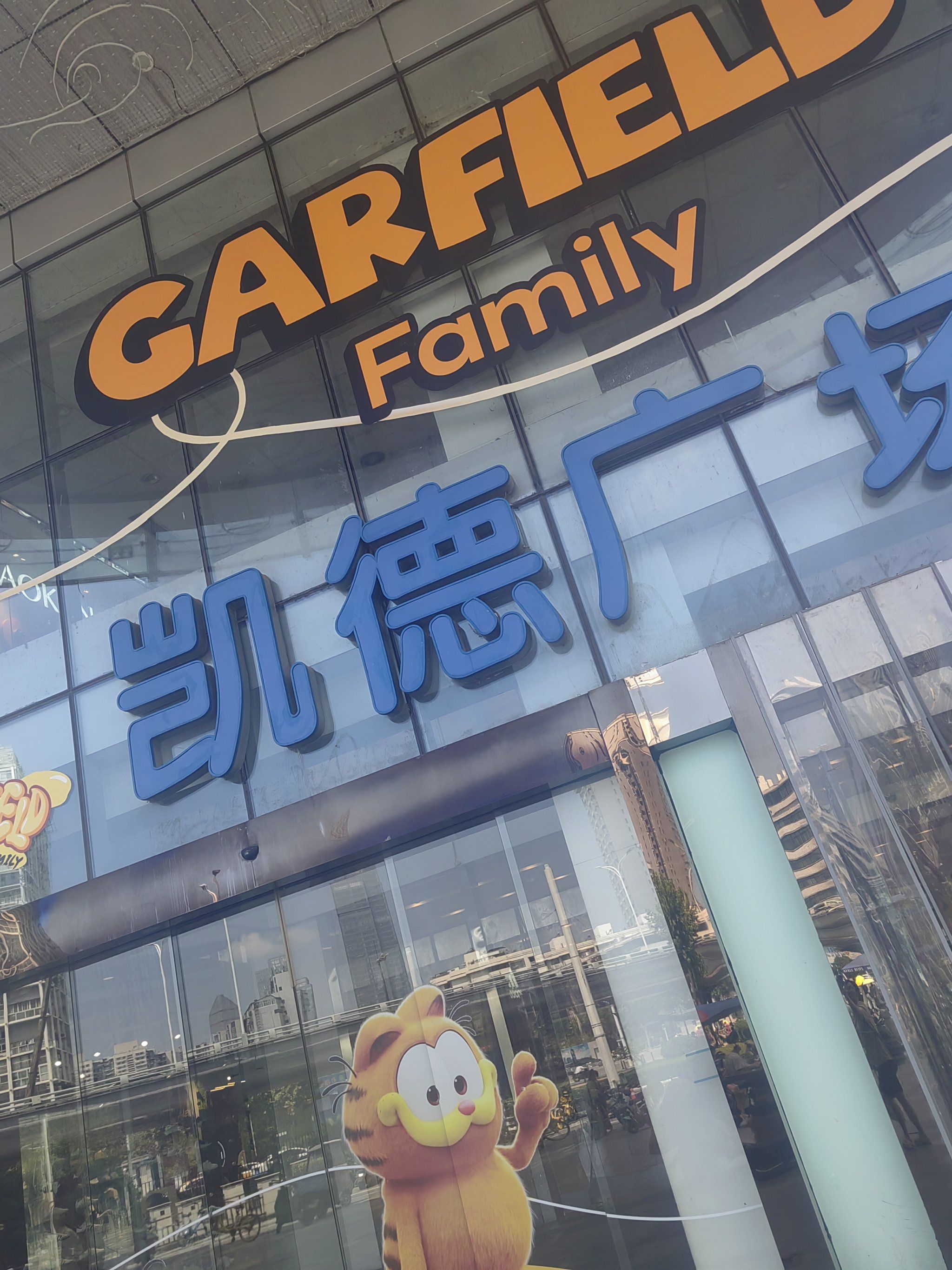 潮流购物地就在凯德广场