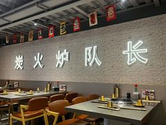 -炉队长·齐齐哈尔家庭烤肉(马家堡店)