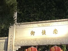 -三坊七巷历史文化街区