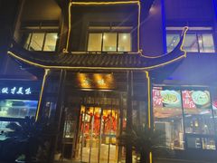 -常和州·夜宵大排档(常州单店)