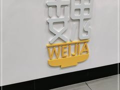 -魏家餐饮(朗香街店)