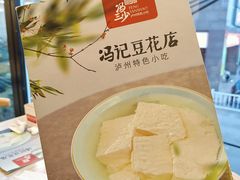 -冯记豆花店(健翔桥店)