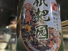 -枇杷园食为鲜火锅(南山店)