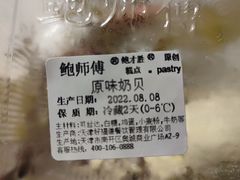 -鲍师傅糕点(大沽南路店)