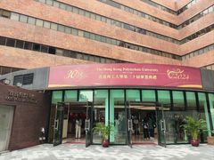 -香港理工大学