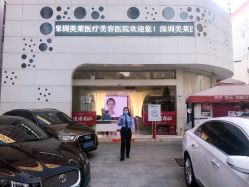 -深圳美莱医疗美容医院