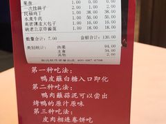 账单-民福居烤鸭店(石榴庄店)