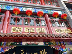-张一元(总店)