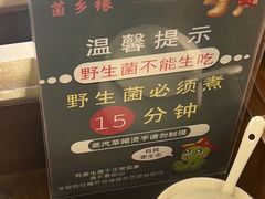 -菌乡缘·野生菌蒸汽鱼火锅(江边夜市店)
