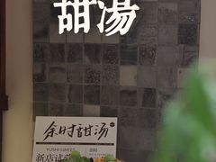 -余时冰室(六运二店)