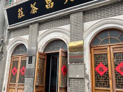 -王大昌茶庄(鼓楼街店)