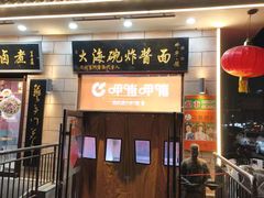-大海碗·炸酱面·烤鸭·京菜(天坛店)