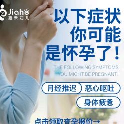 点击看大图 -北京嘉禾妇儿医院