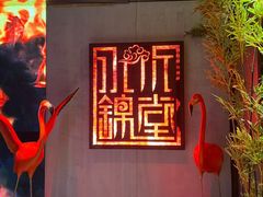 -水木锦堂·自助铁板烧(望京凯德MALL店)