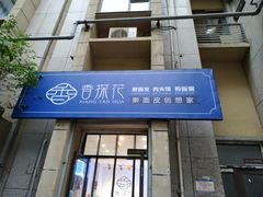 门面-香探花·擀面皮肉夹馍(北苑店)